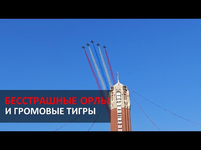 «Громовые тигры» на «Бесстрашных орлах» примут участие в воздушном параде
