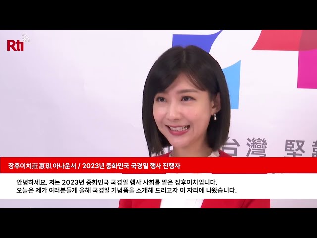 모자, 텀블러, 에코백, 배지 등 중화민국 국경일 4대 소품 대공개