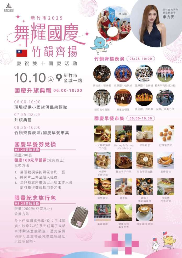 Ikut Upacara Bendera Hari Nasional di Hsinchu, Dapatkan Tas dan Voucher Sarapan Edisi Terbatas
